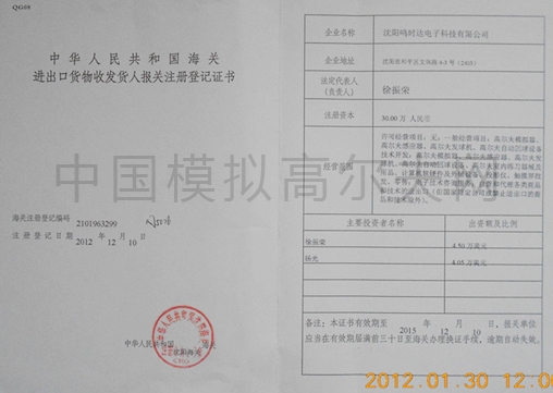 中華人民共和國海關(guān)進出口貨物收發(fā)貨人報關(guān)注冊登記證書